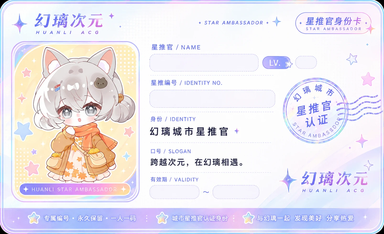 幻璃星推官身份卡示意